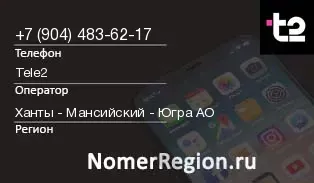 Кто звонил с 9044836217 - регион и оператор